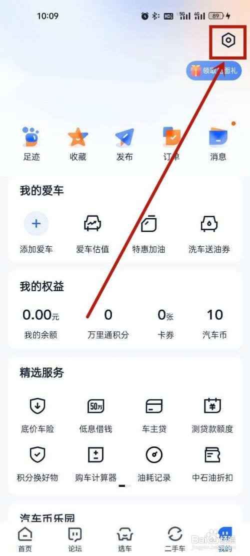 汽车之家如何解除拉黑
