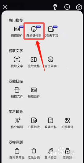 夸克怎么自拍证件照