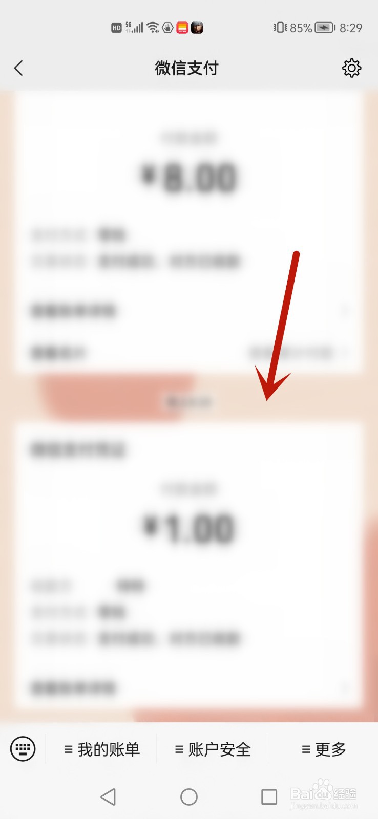 微信支付上有个红点