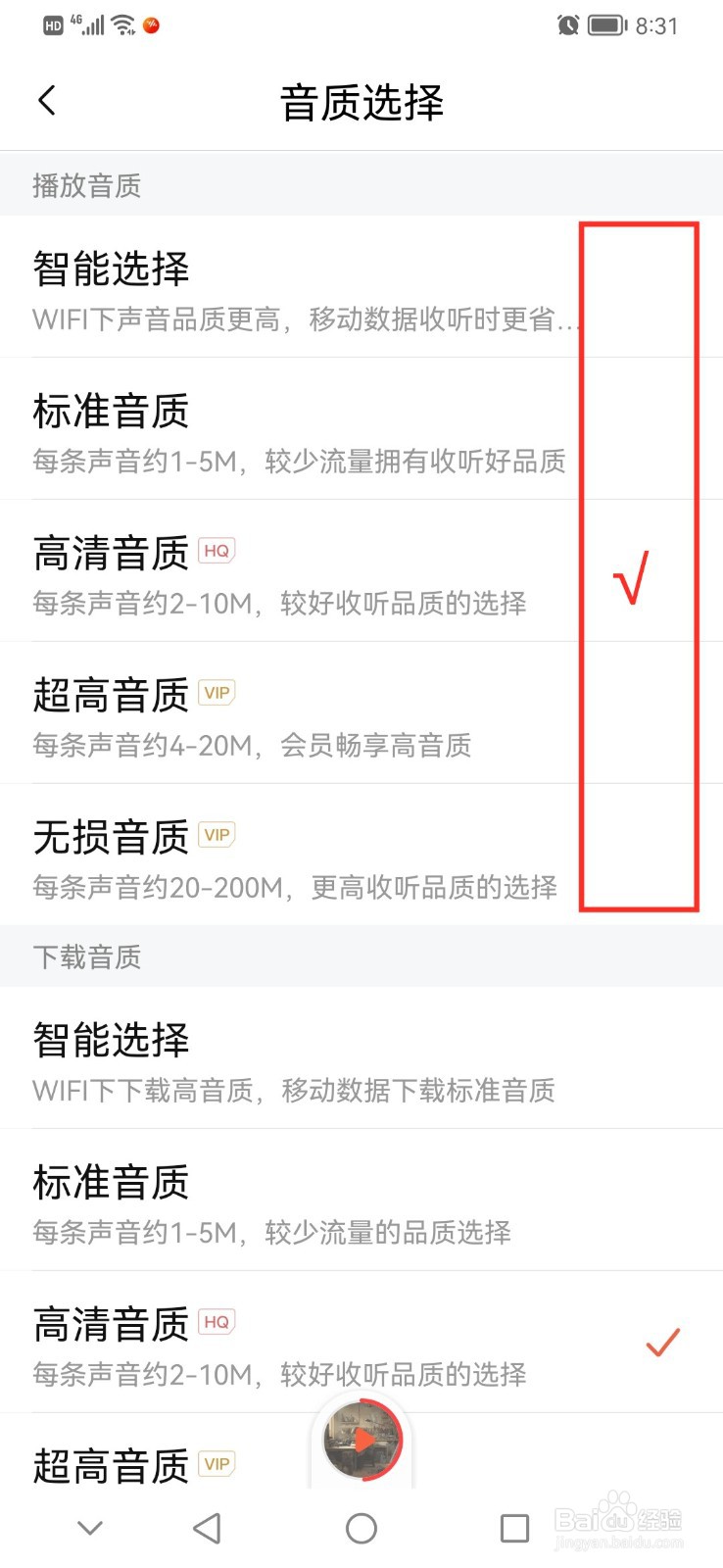 喜马拉雅怎么设置播放音质