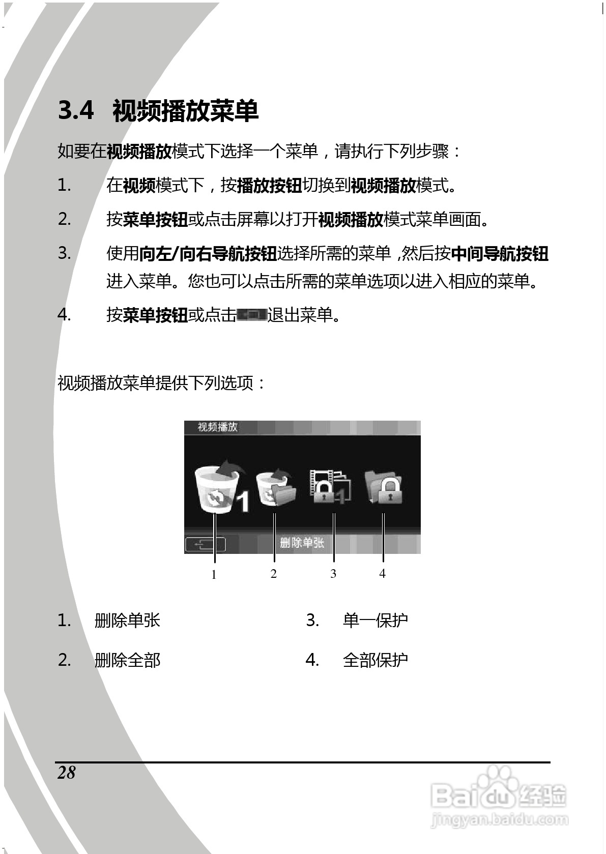 BenQ D28数码摄像机使用说明书:[5]