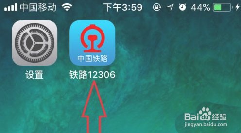 铁路12306免费退票图文教程