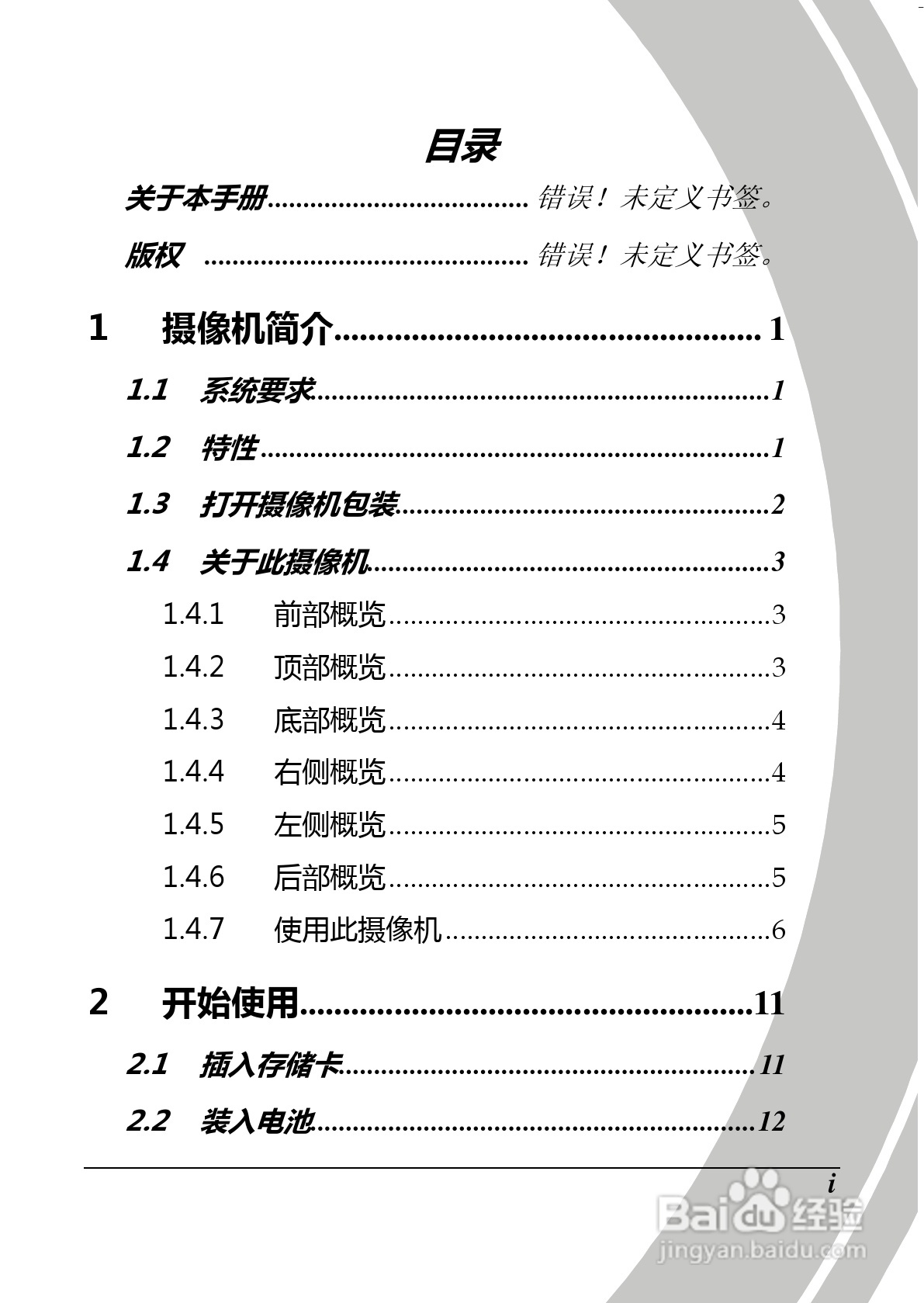 BenQ D28数码摄像机使用说明书:[1]