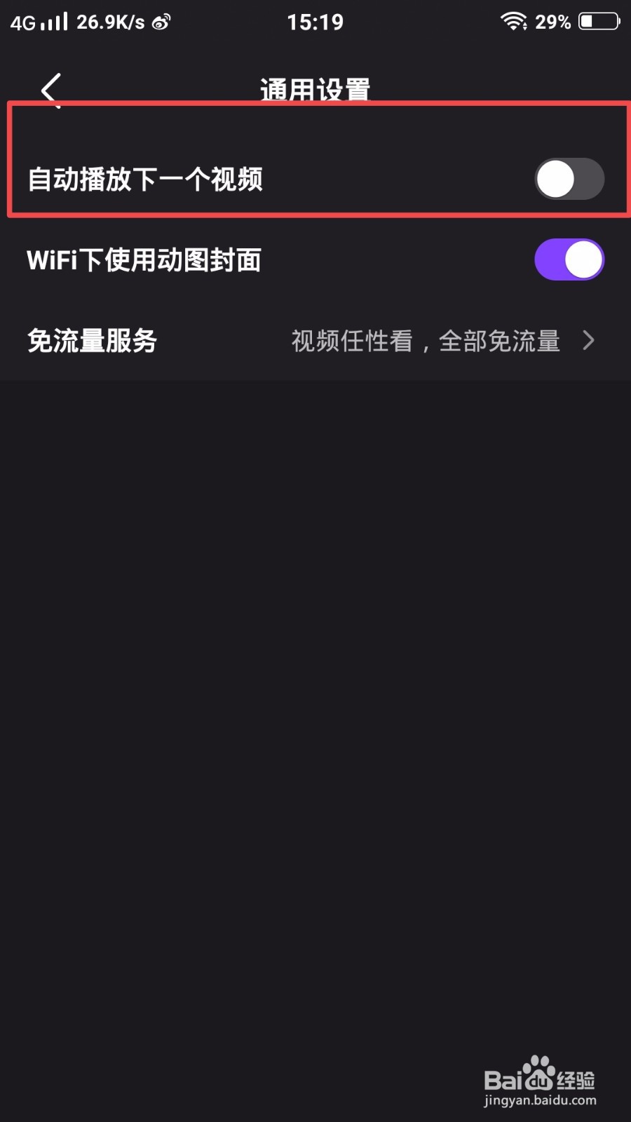 微视怎么自动播放下一个视频？