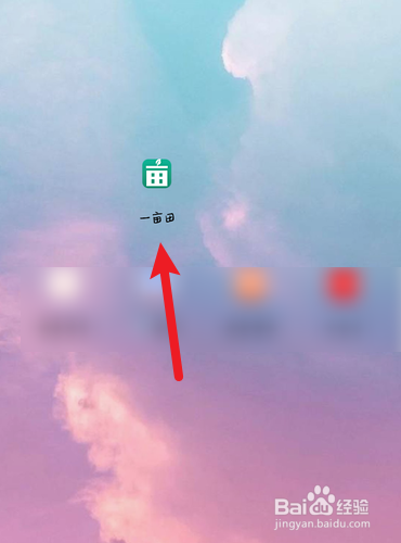 一亩田怎么退出登录