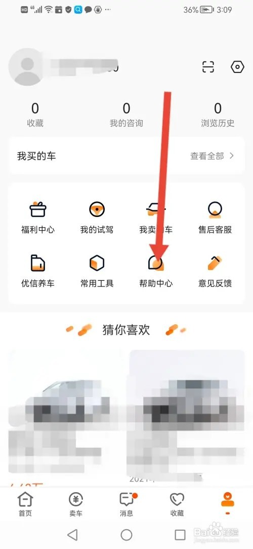 怎么在优信二手车查看售后问题处理