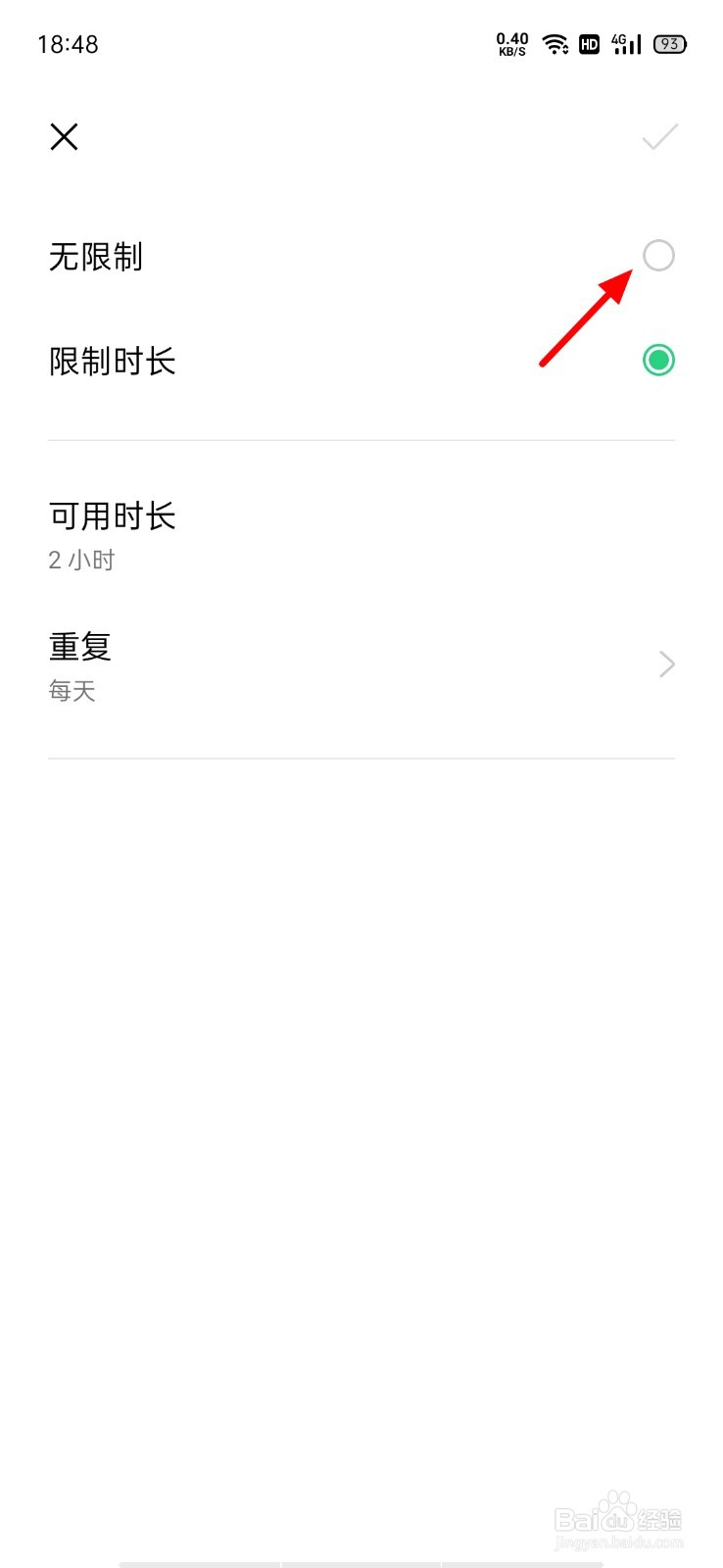 OPPO手机怎么关闭应用使用时间