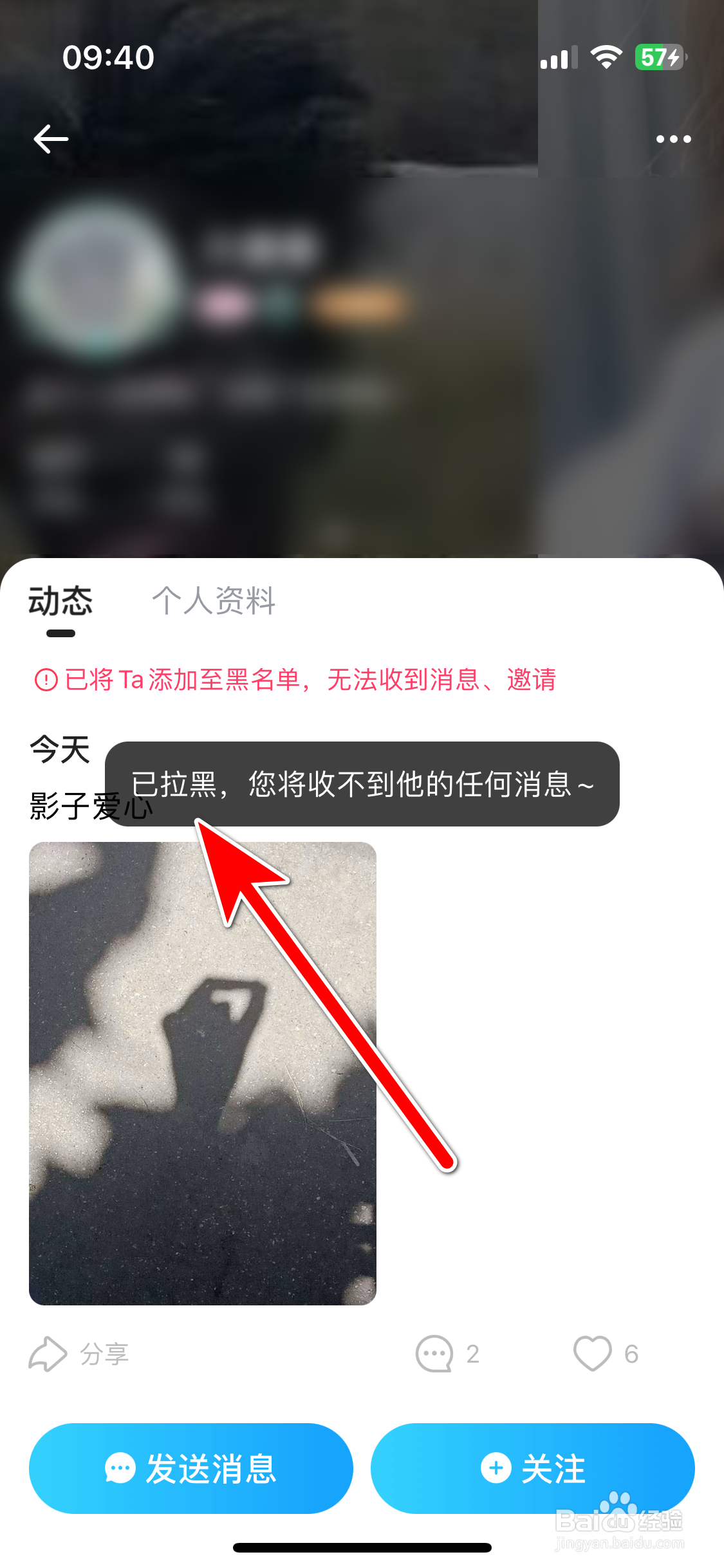 抖你如何拉黑聊天对象