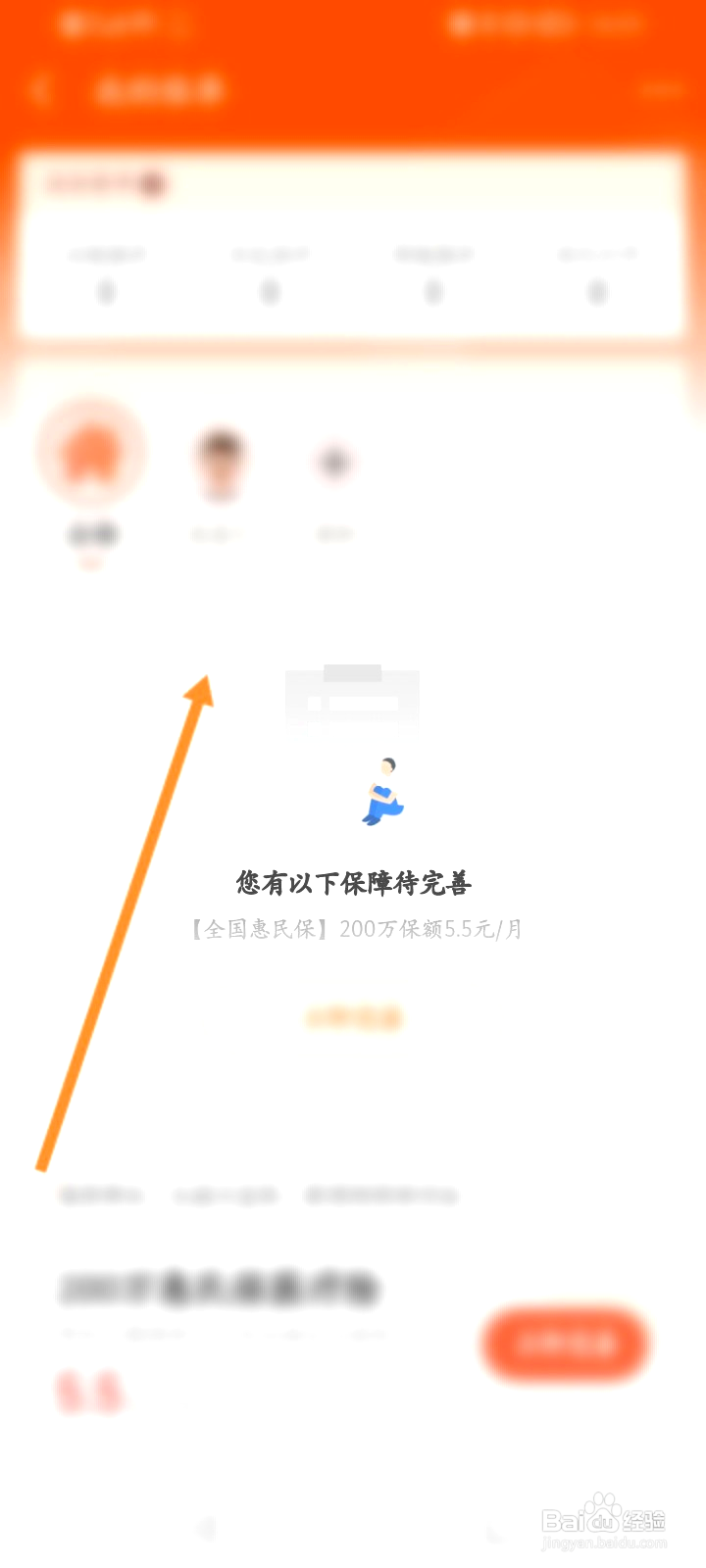 京东金融怎样查看个人保单信息
