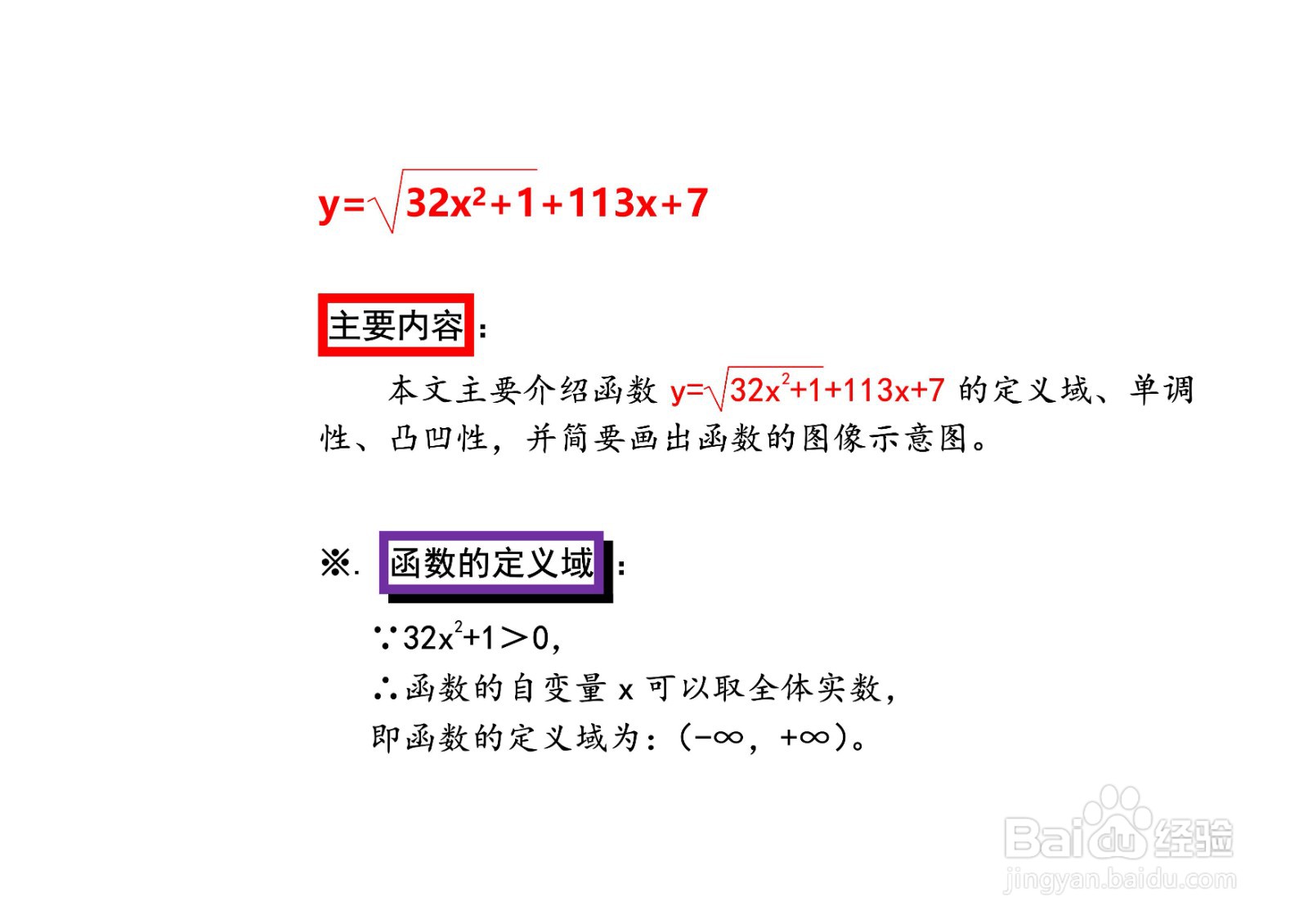 函数y=√(32x^2+1)+113x+7图像怎么画？