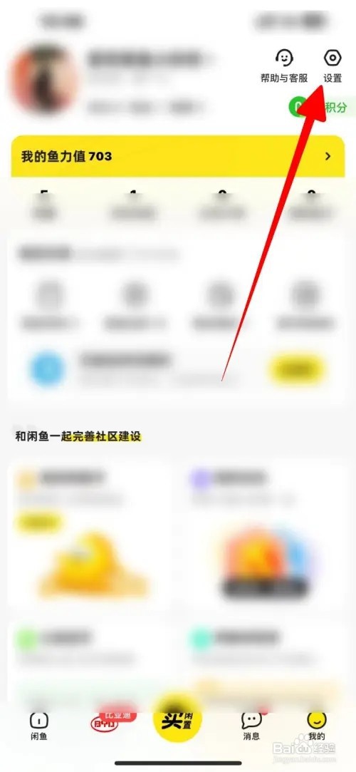 闲鱼支付宝账号如何更换绑定