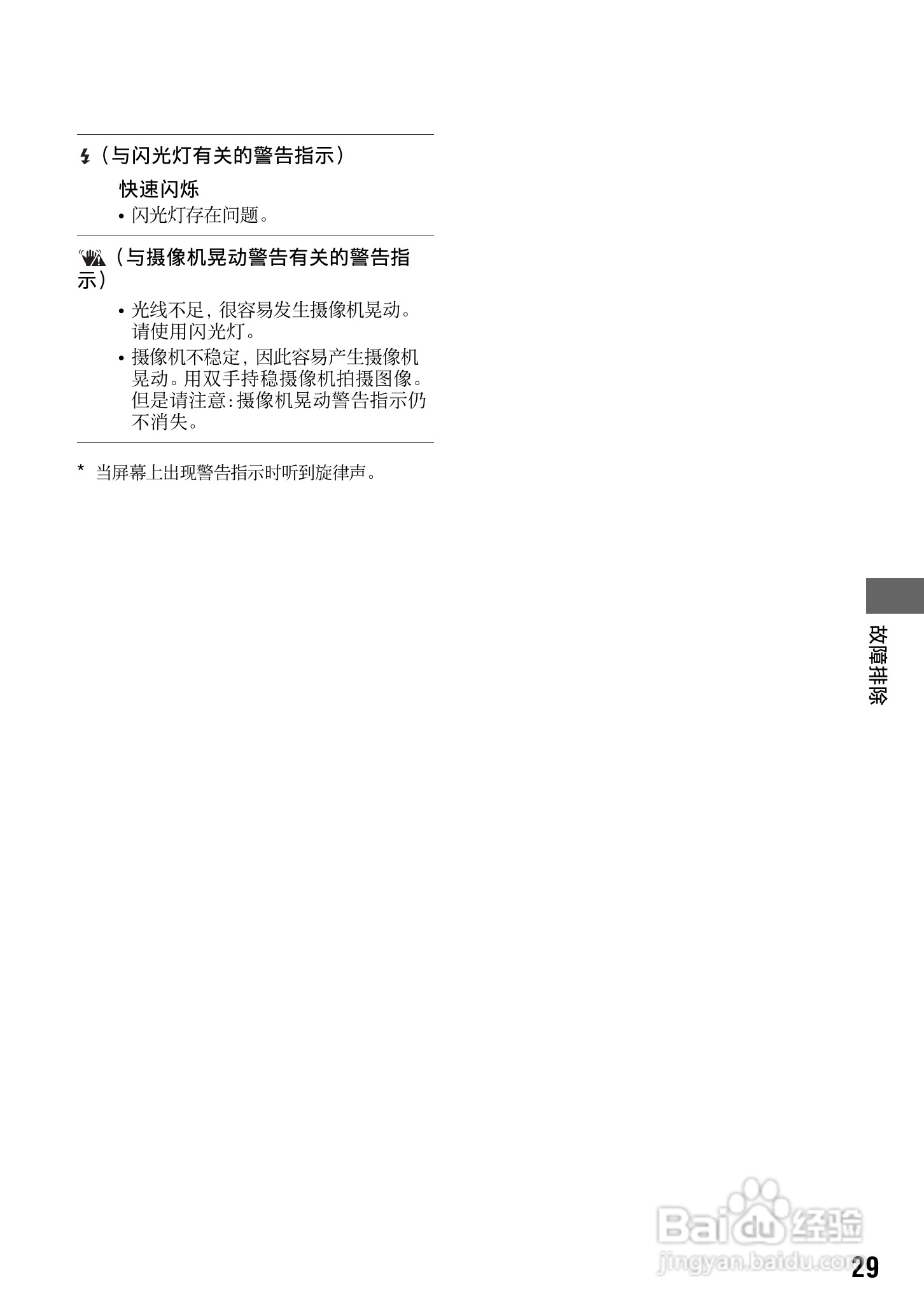 索尼DCR-SR33E数码摄录一体机说明书:[3]