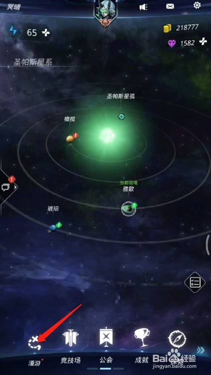 跨越星弧怎么漫游