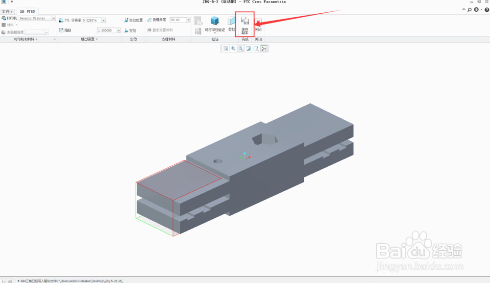 PTC Creo/proe如何生成3D打印文件stl