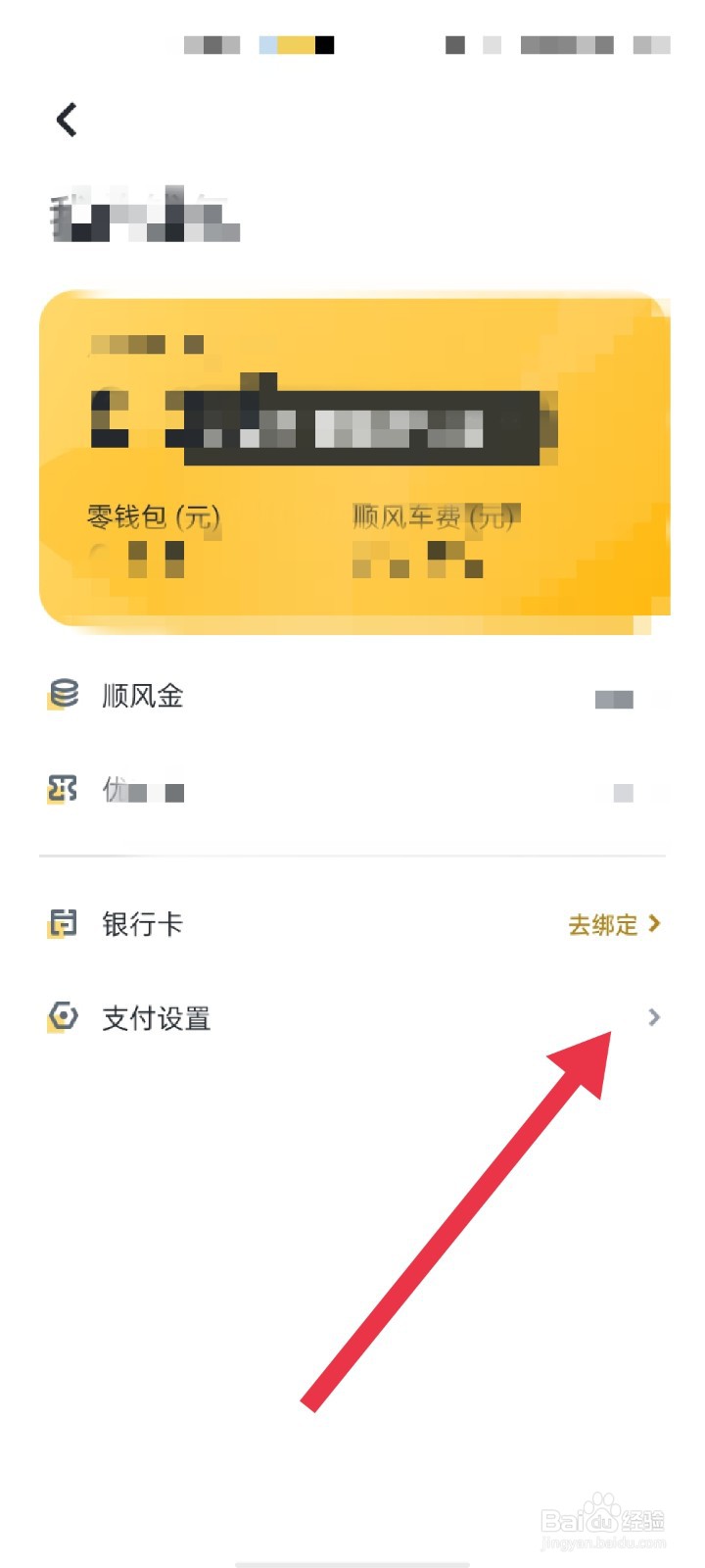 嘀嗒出行怎么开启免密支付