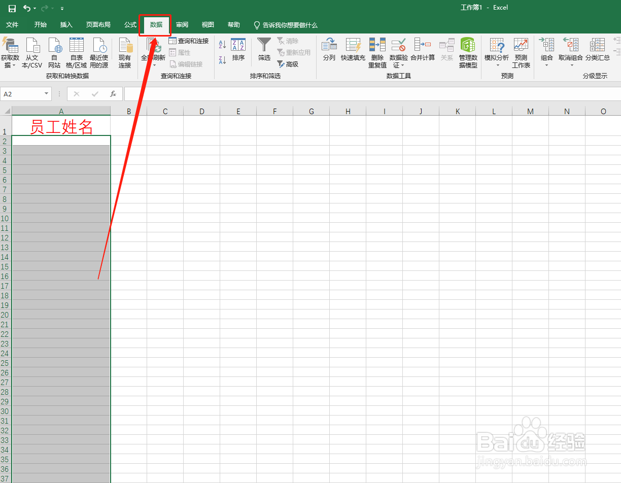 Excel如何限制录入重复数据？