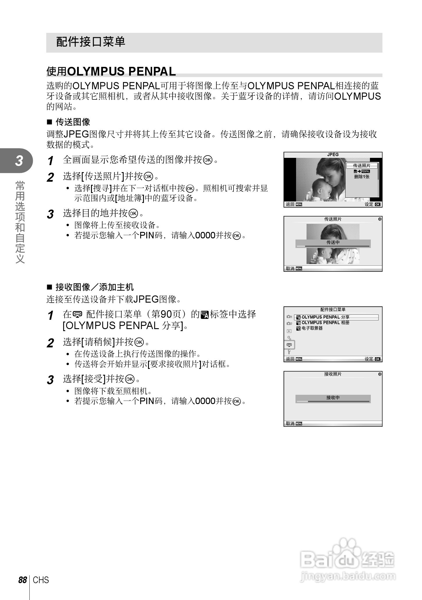 奥林巴斯E-PL5数码相机使用说明书:[9]