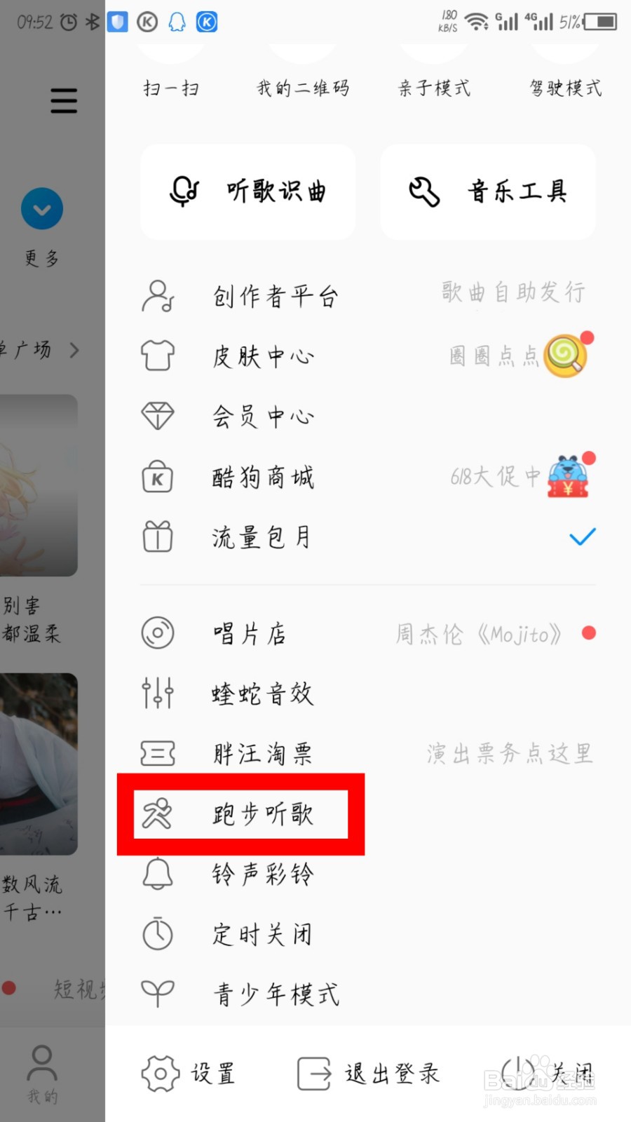 酷狗音乐怎么开启跑步听歌模式