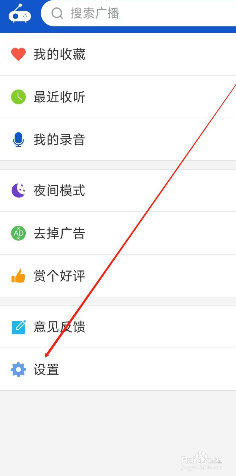 听听广播APP怎样开启自动播放