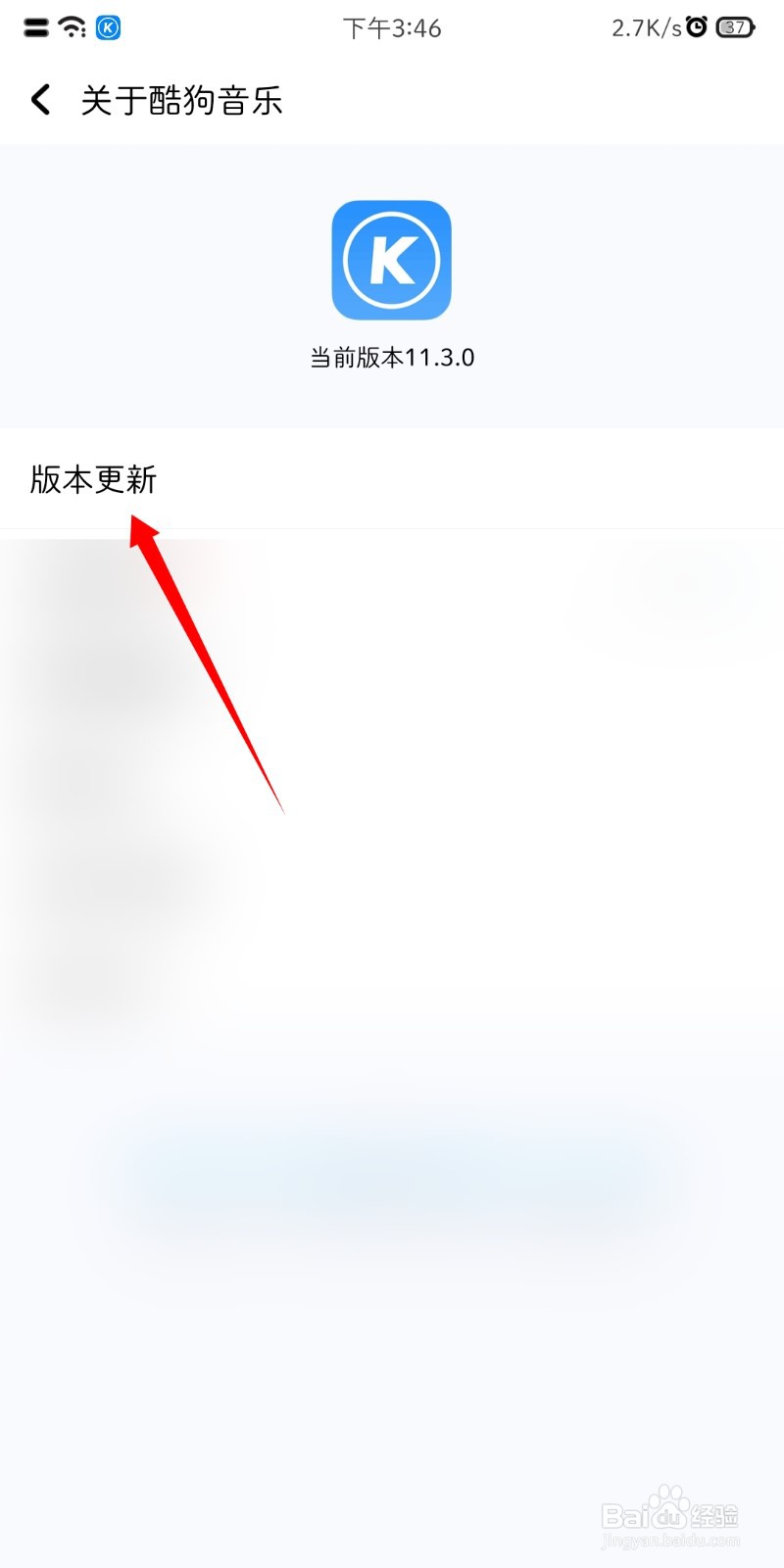 酷狗音乐软件内版本更新位置