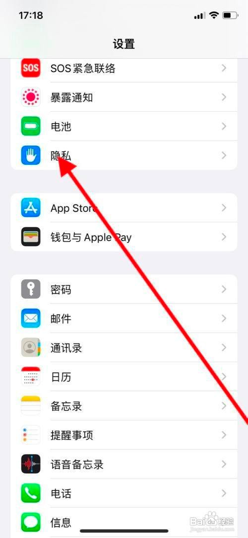 苹果X手机怎么设置允许微信访问使用麦克风