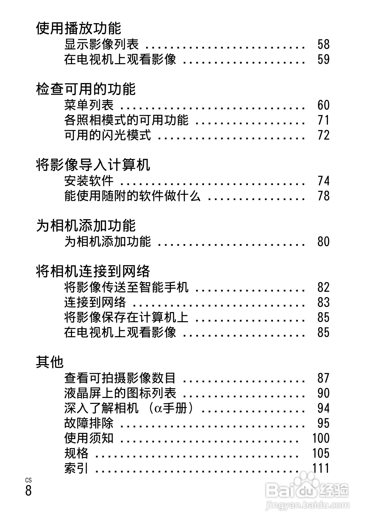 SONY索尼 NEX-5R数码相机说明书:[1]