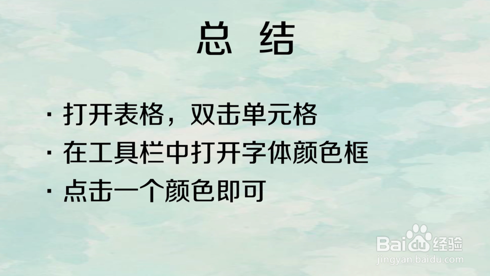 手机WPS怎样更改excel字体颜色