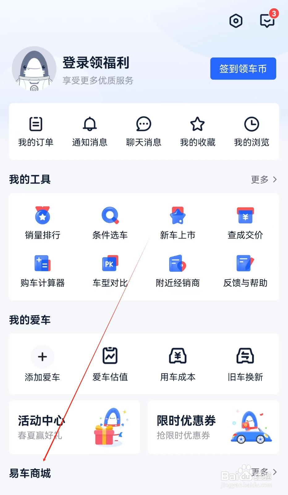 易车汽车报价怎么查找易车商城