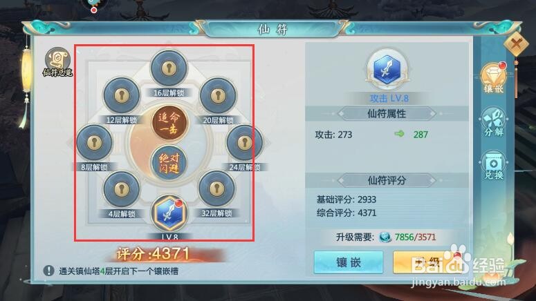 青云诀2仙符玩法攻略