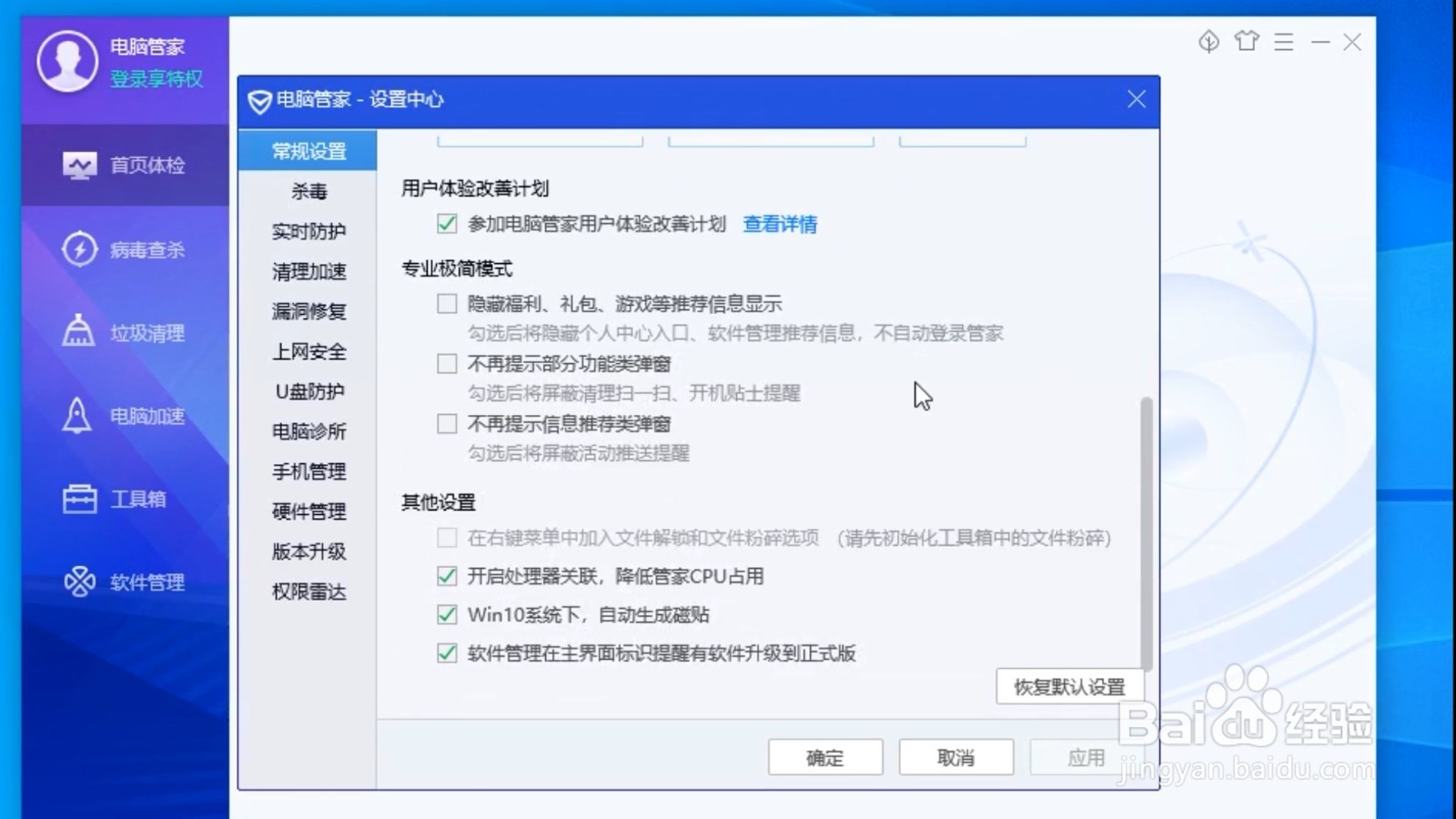 电脑管家怎么设置不提示功能类弹窗