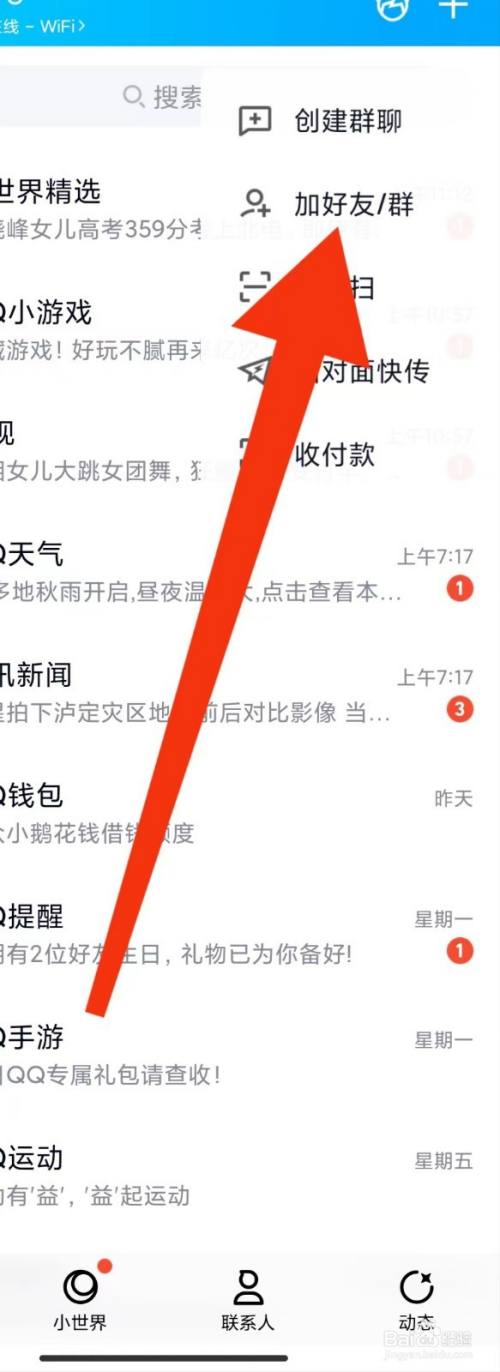 如何添加QQ好友/群？