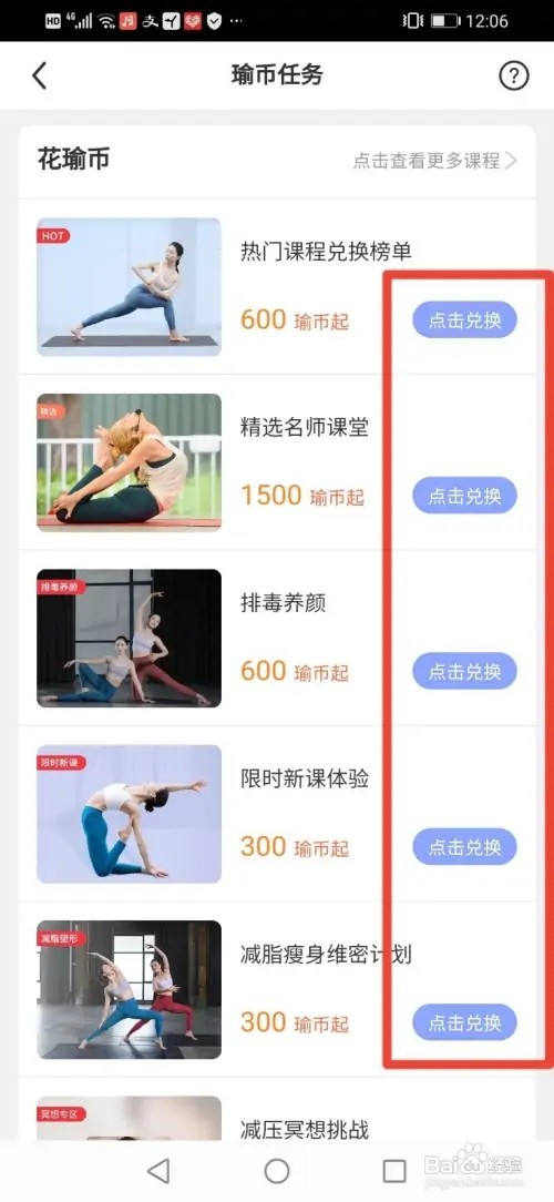 如何在每日瑜伽用瑜币兑换课程