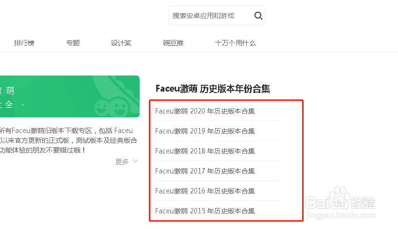 怎么下载激萌旧版本