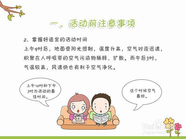 宝宝运动 注意八大事项