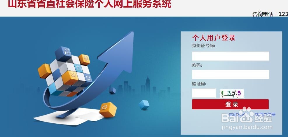 怎样快速查询自己的社保信息？