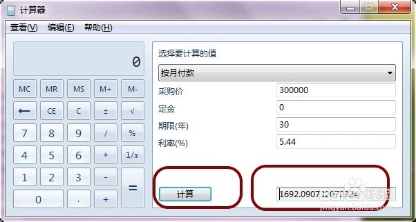 Windows计算器：[1]如何计算等额本息房贷车贷
