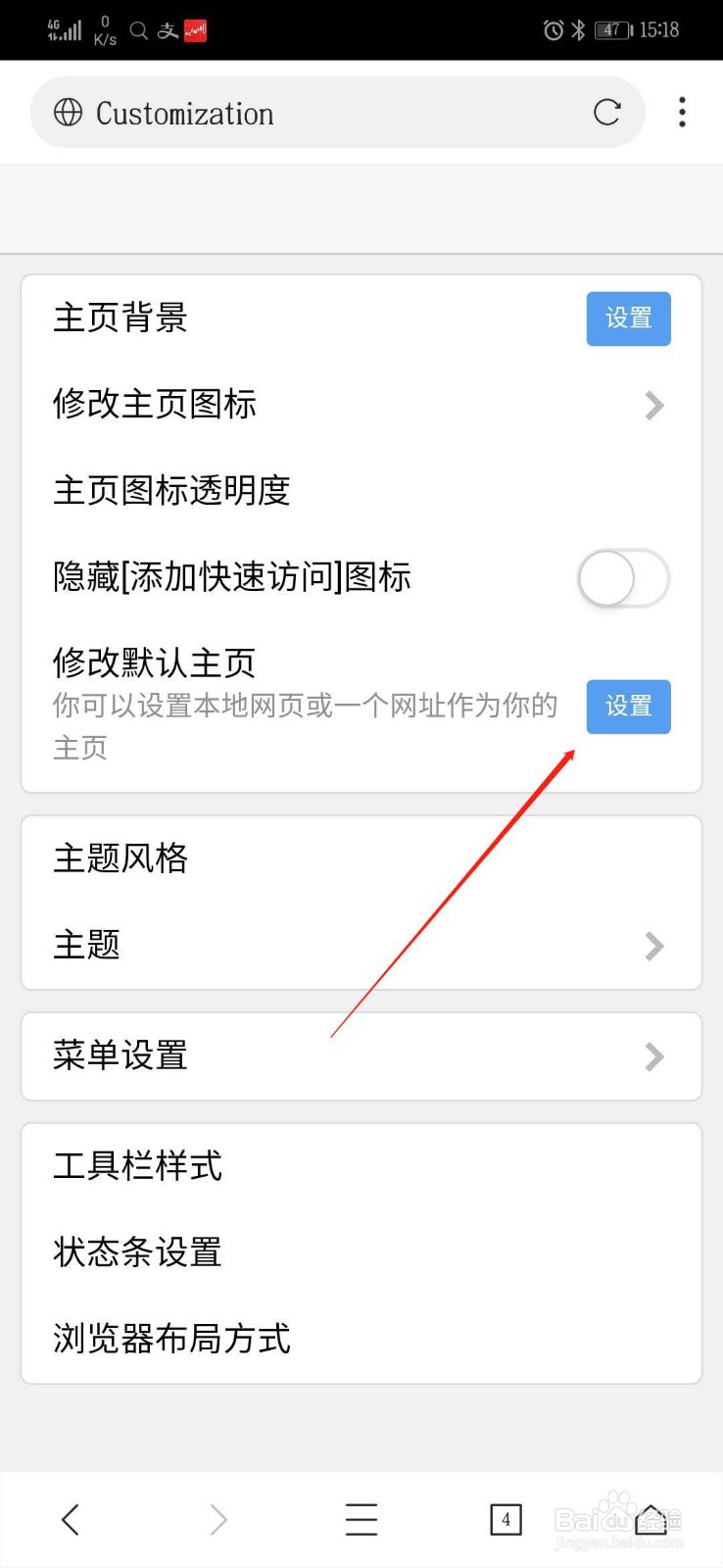 手机x浏览器怎么更换默认首页