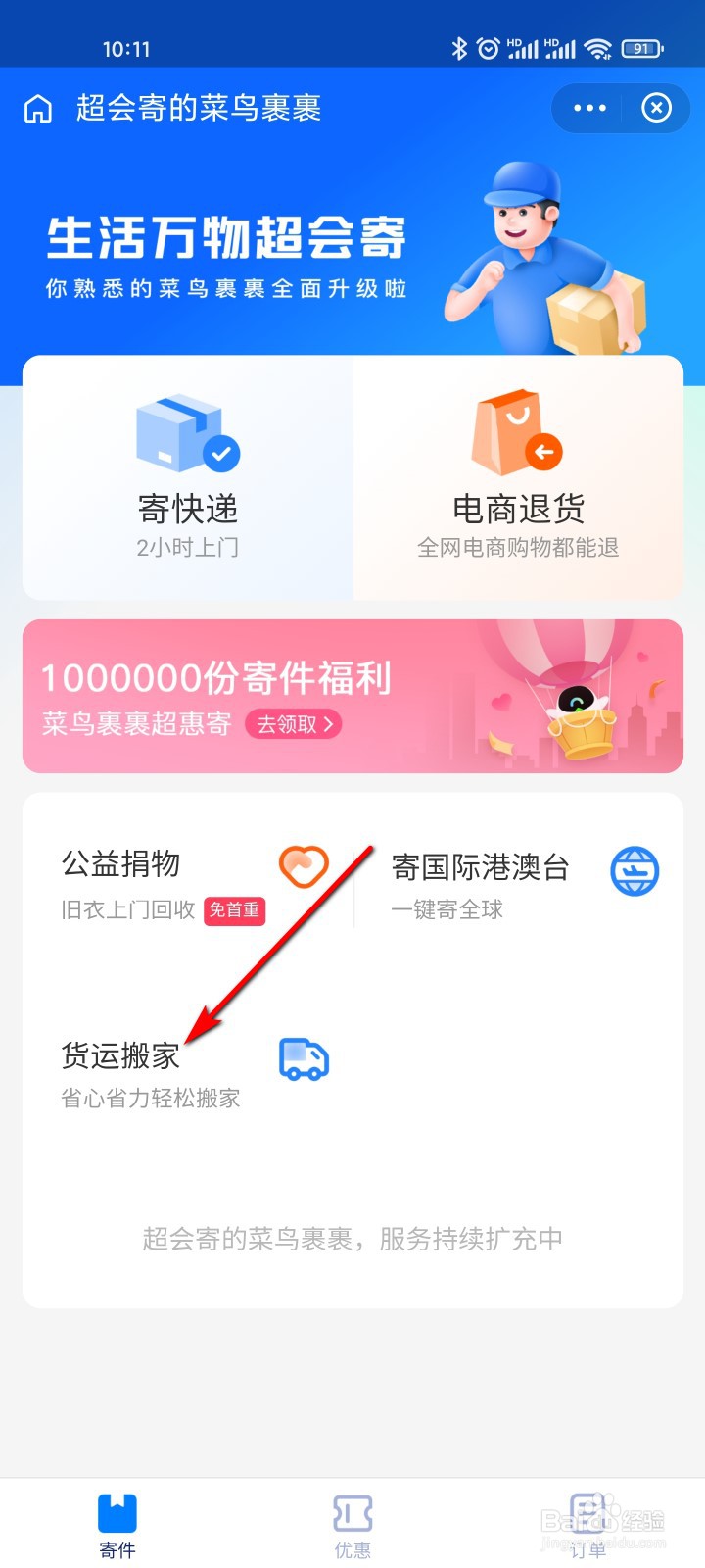 菜鸟怎么使用货运搬家服务