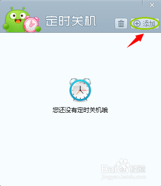 Win10系统如何设置定时关机？