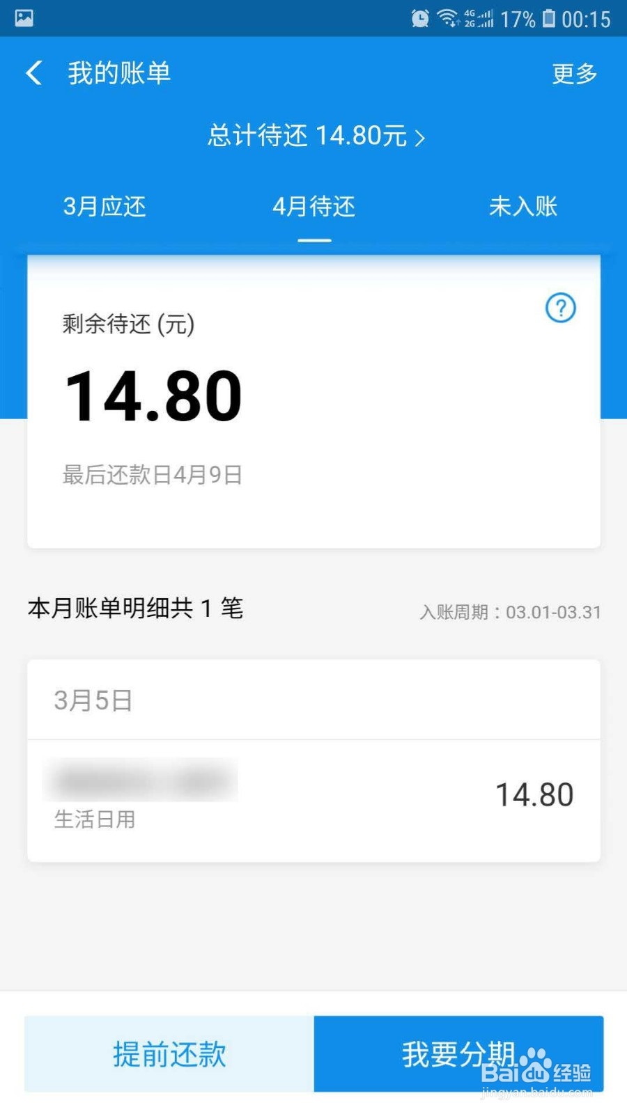 借花呗的钱怎么算利息