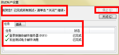 怎样配置Microsoft Outlook 2010 客户端