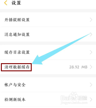 《游拍》如何清理数据缓存