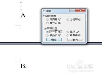 最详细的“在Word中在任意一页插入页码”教程