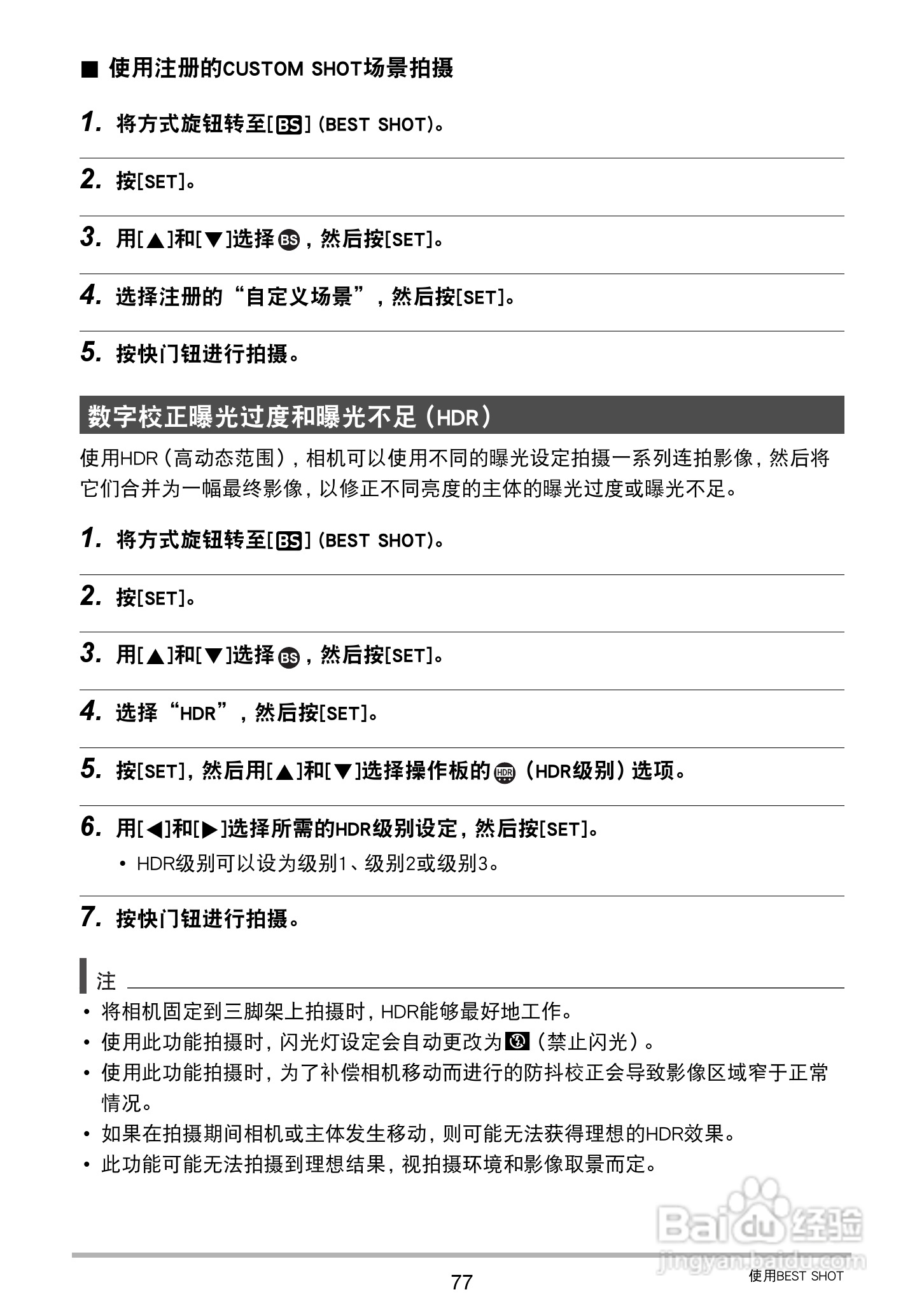 卡西欧 EX-ZR410数码相机说明书:[8]