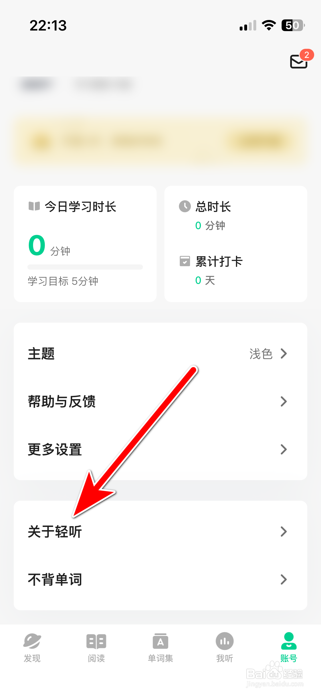 轻听英语如何查询当前系统的版本号