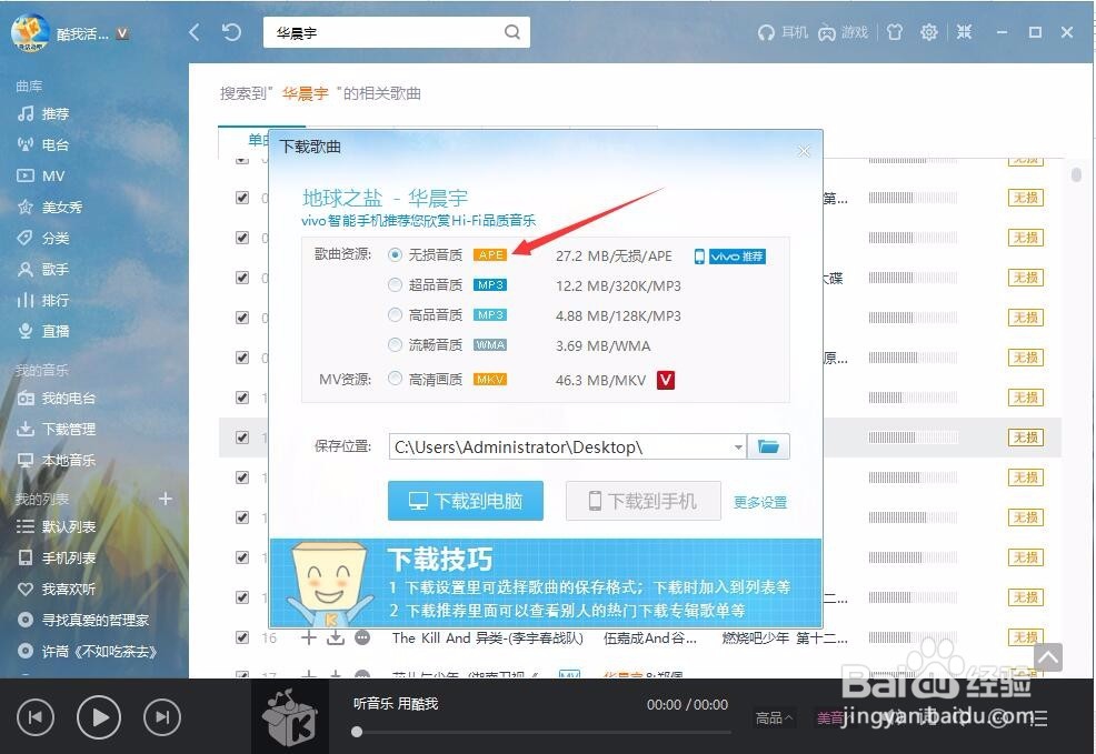 无损音乐下载的流程