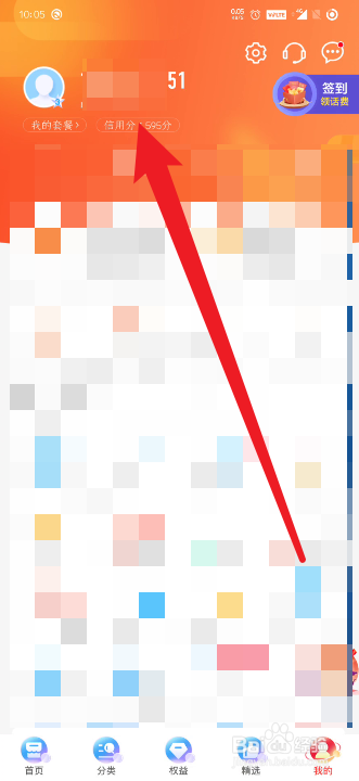 中国移动怎么开启手机号自动登录功能