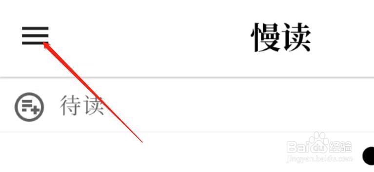 慢读APP在哪里开启浅色调？