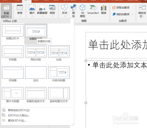 PowerPoint(PPT)图表的组合样式设置和调整