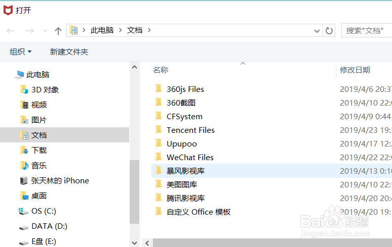 迈克菲如何添加信任白名单 排除隔离文件